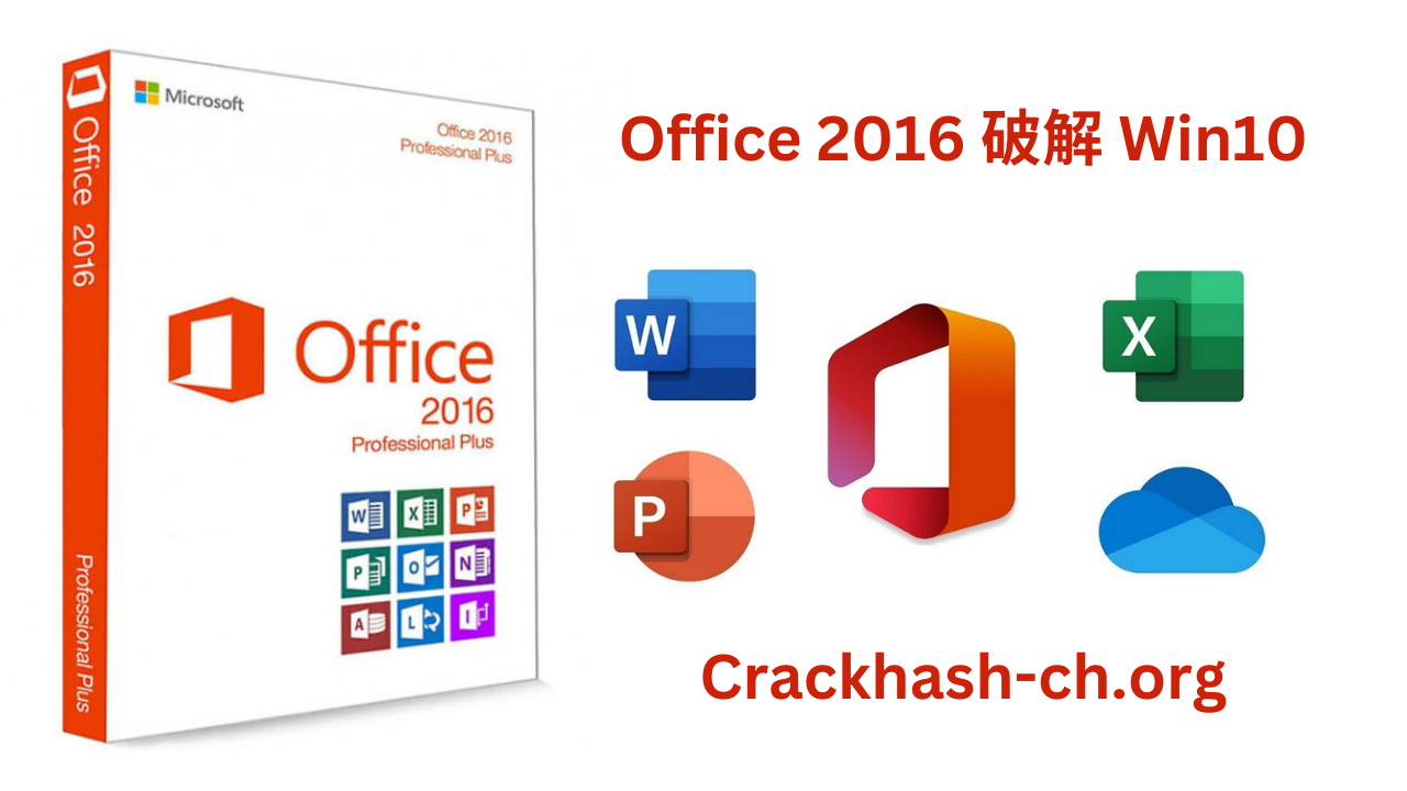 Office 2016 破解 Win10