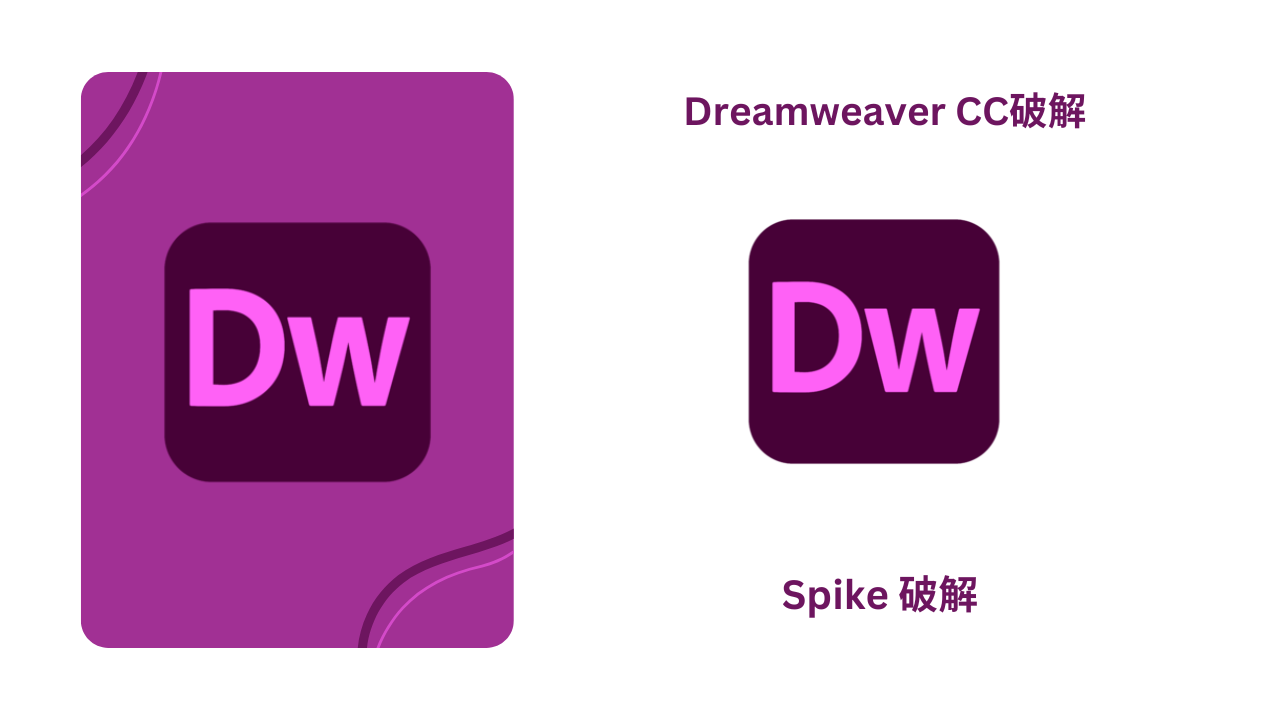 Dreamweaver CC 破解 完整版免費下載，附帶完整指南 2023