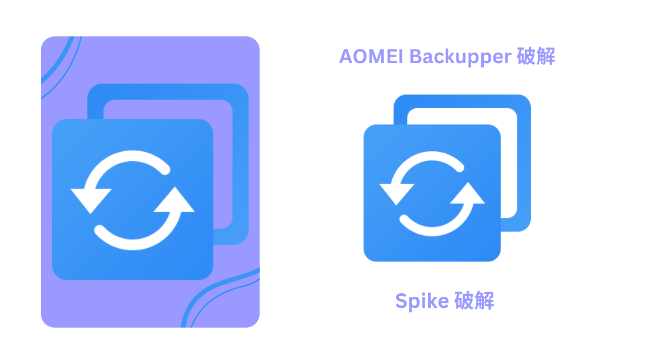 AOMEI Backupper 破解 完整版免費下載，附帶完整指南 2023